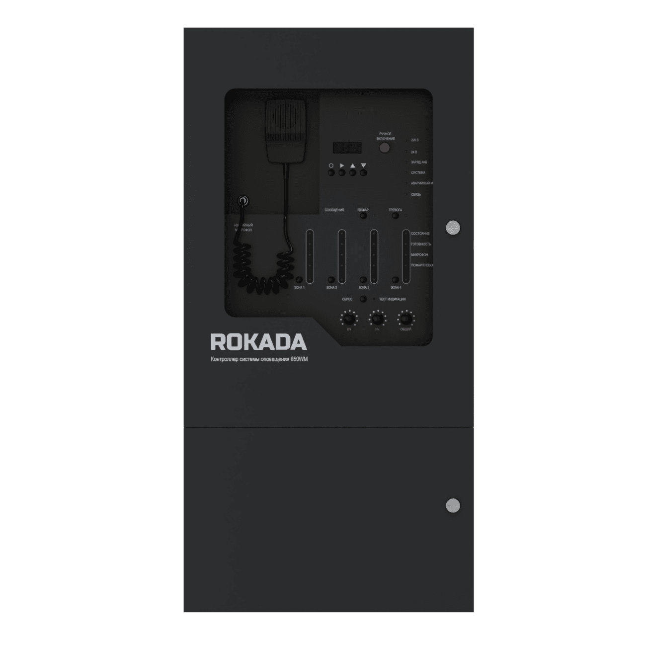 Контроллер системы оповещения ROKADA 650WM